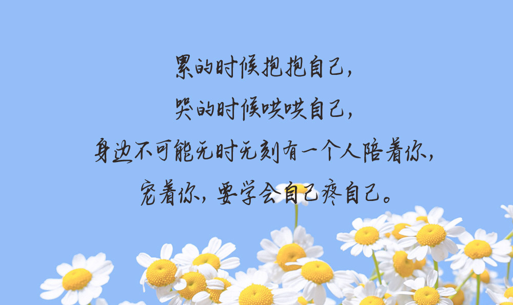 积极正能量的句子