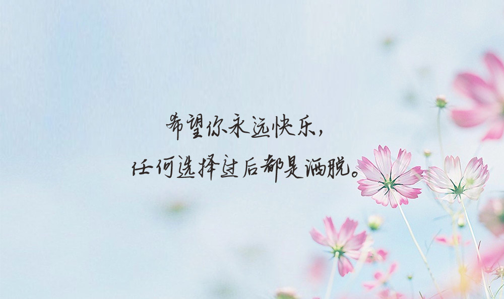 朋友圈精美句子