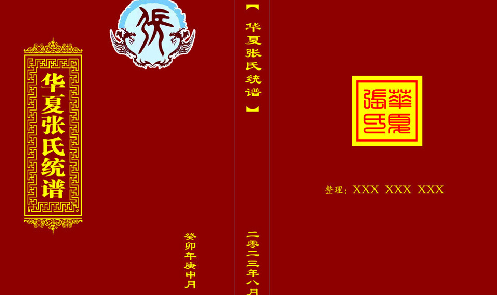 重阳宗亲祭祖横幅(祝贺宗亲祭祖条幅)