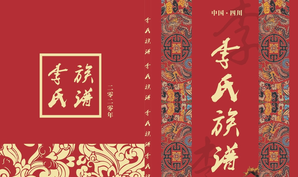 黎氏黎阳系族谱字辈的行业文章