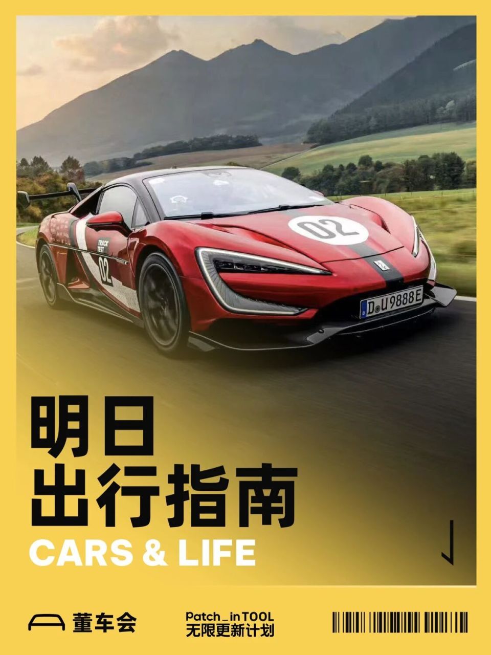 仰望U9X刷新纽北量产电车圈速纪录