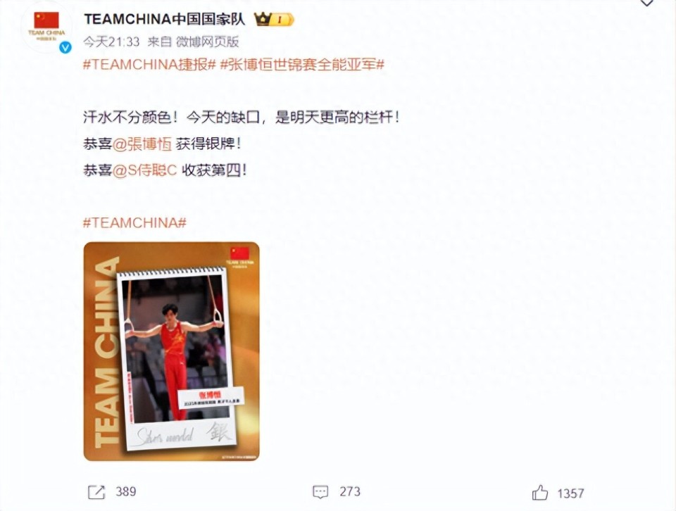 中国国家队回应张博恒银牌