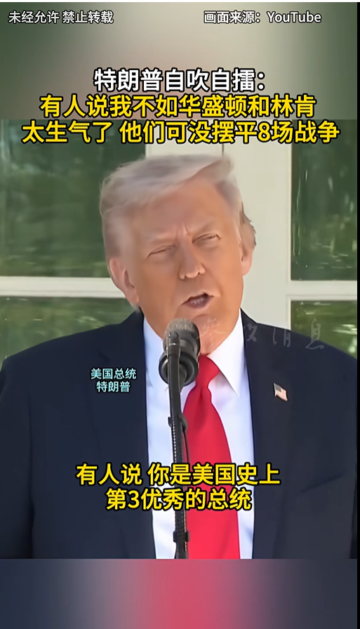 特朗普回应被评为全美第三好总统