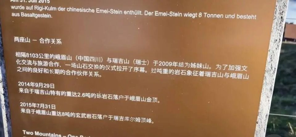 峨眉山石碑在瑞士已定居10年