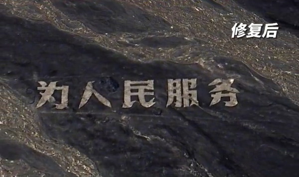 “为人民服务”航标被破坏当地通报 “为人民服务”航标被破坏当地通报