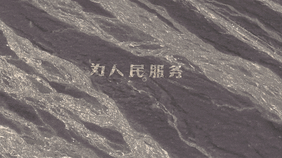 “为人民服务”航标被破坏当地通报 “为人民服务”航标被破坏当地通报