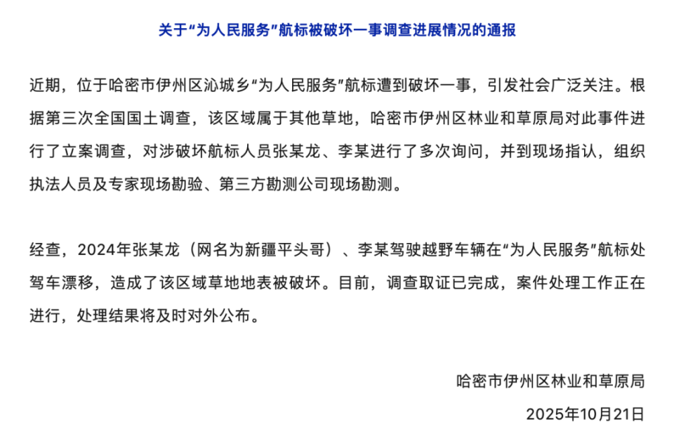 “为人民服务”航标被破坏当地通报 “为人民服务”航标被破坏当地通报