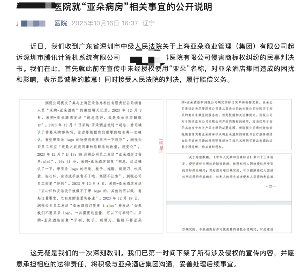 眼科医院打造“亚朵病房”被起诉