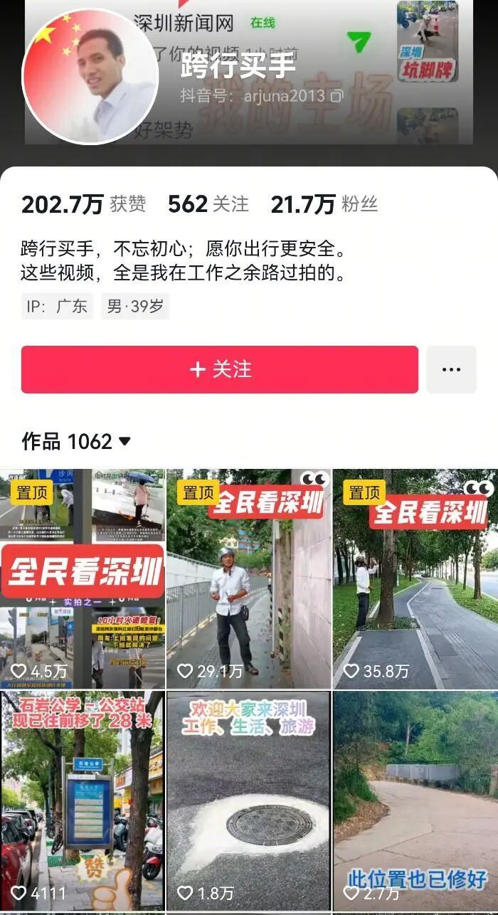 人民日报点赞“卷尺哥”