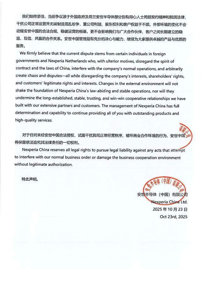 安世中国称张秋明职务身份不变