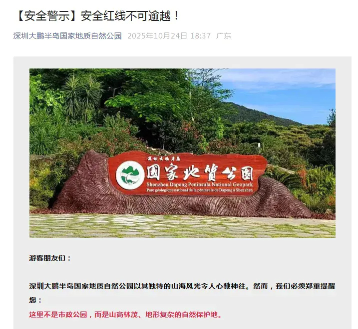 80天3人遇难深圳知名公园紧急提醒