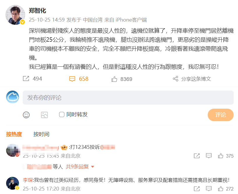 深圳机场回应郑智化吐槽