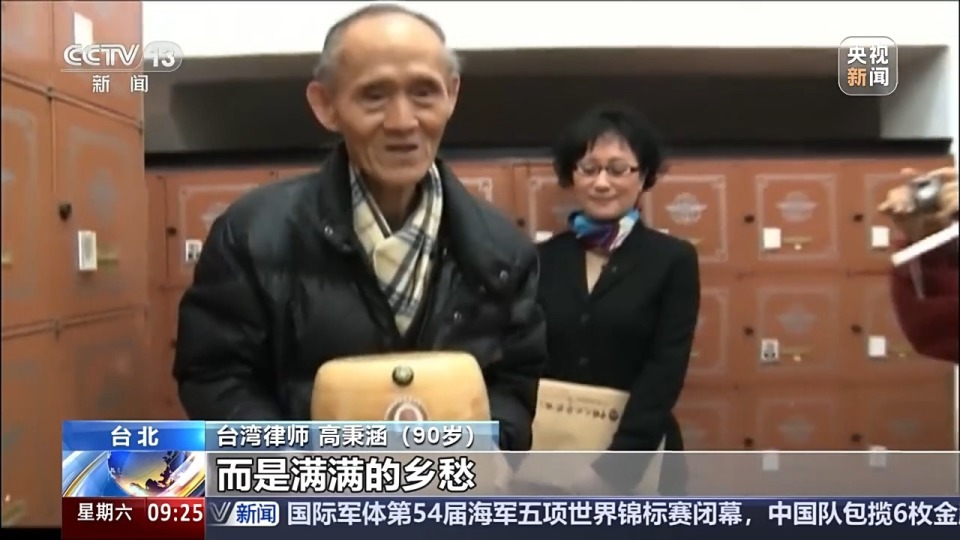 90岁台湾老兵的乡愁和他最后的心愿