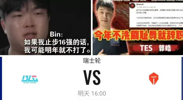Bin回应输给TES Bin回应输给TES