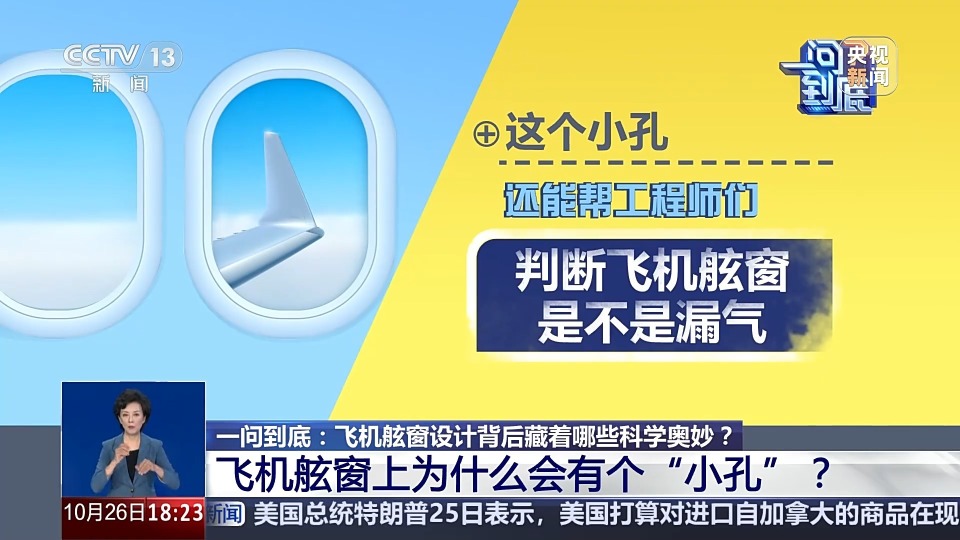 飞机舷窗为何都是圆形或椭圆形