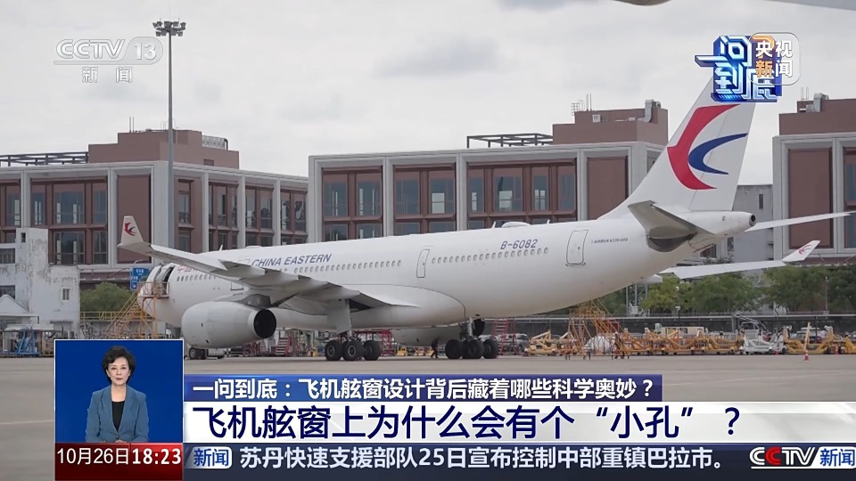 飞机舷窗为何都是圆形或椭圆形