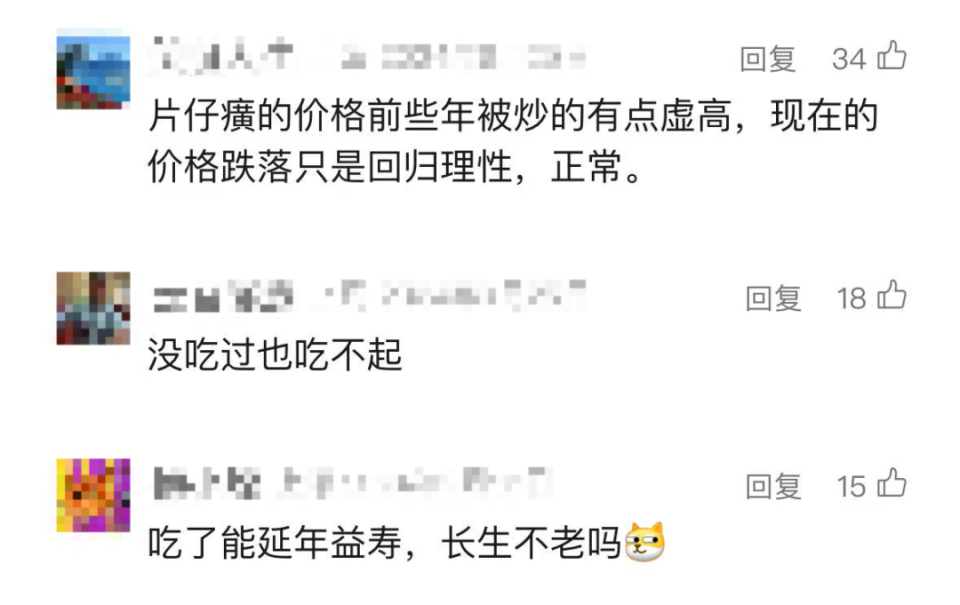 “药中茅台”片仔癀价格大跌 “药中茅台”片仔癀价格大跌