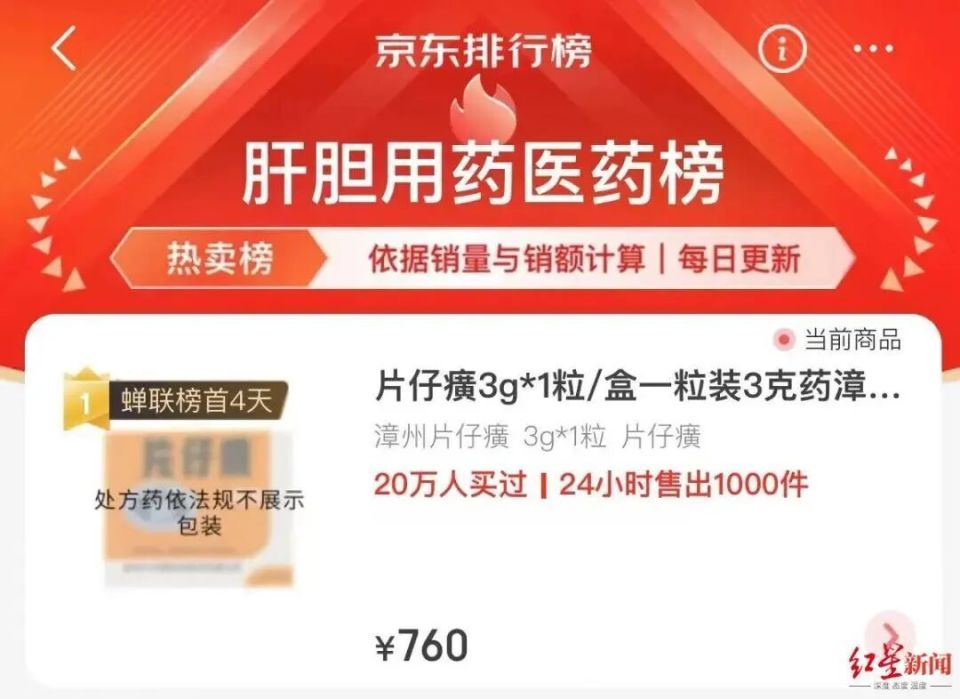 “药中茅台”片仔癀价格大跌 “药中茅台”片仔癀价格大跌