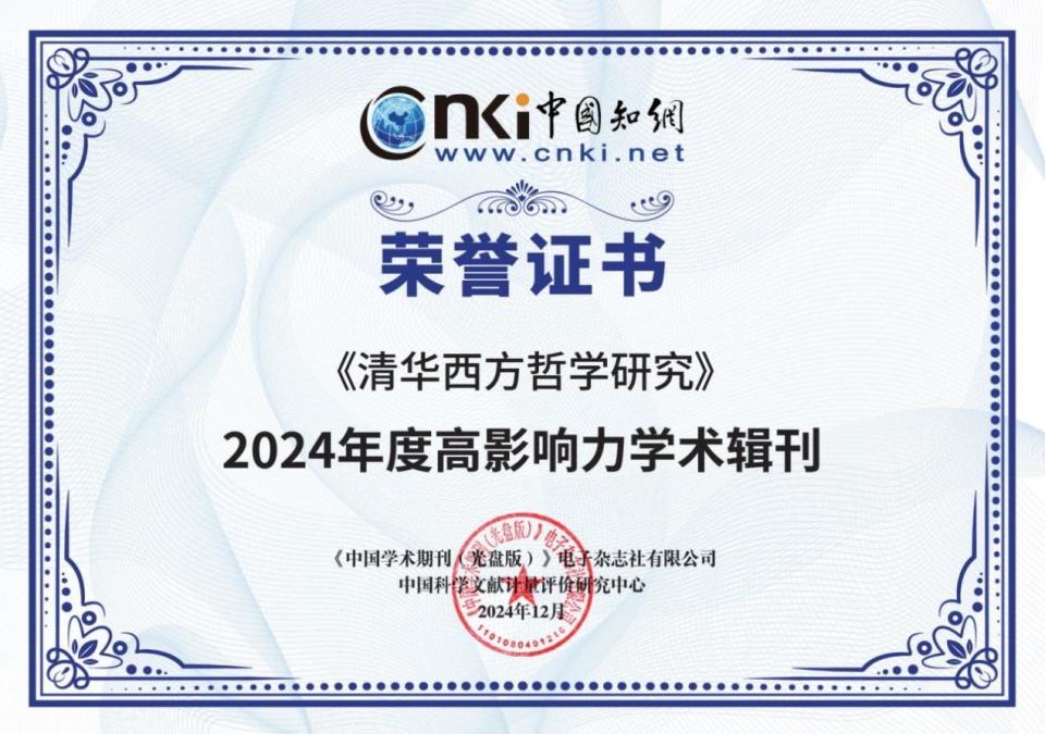 清华知名期刊遇三次投稿抄袭