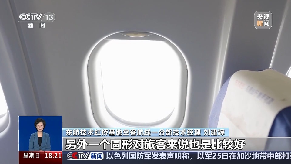 飞机舷窗为何都是圆形或椭圆形