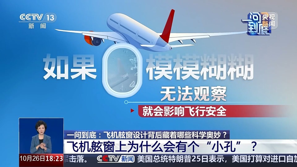 飞机舷窗为何都是圆形或椭圆形