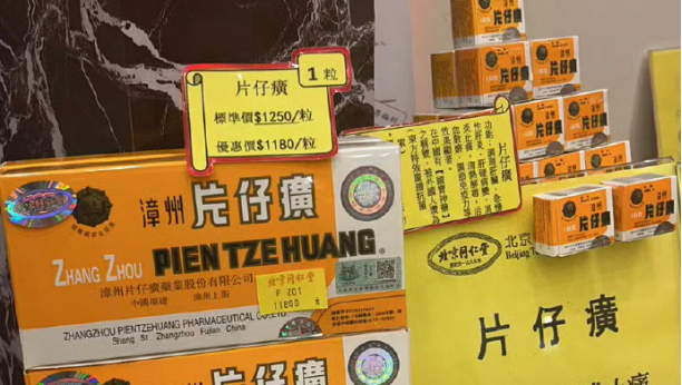 “药中茅台”片仔癀价格大跌 “药中茅台”片仔癀价格大跌