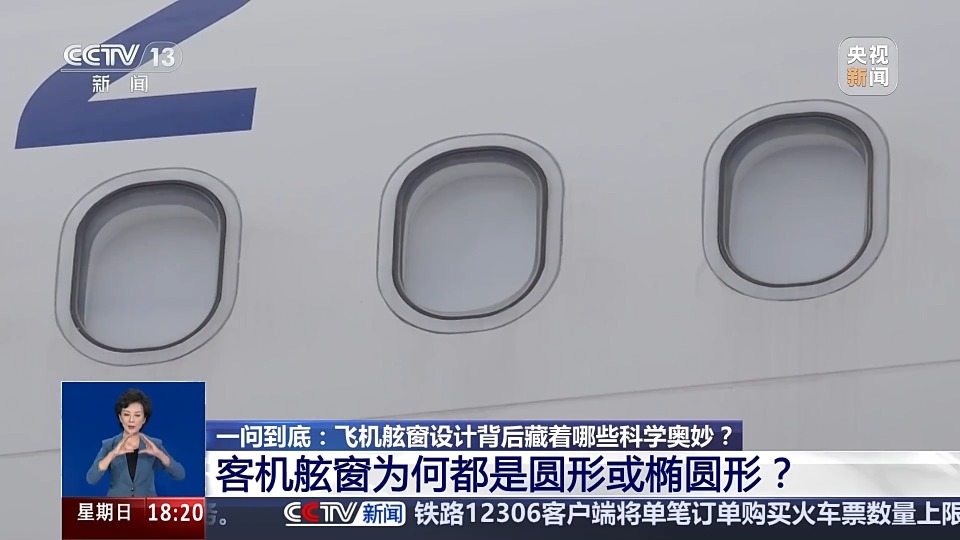 飞机舷窗为何都是圆形或椭圆形