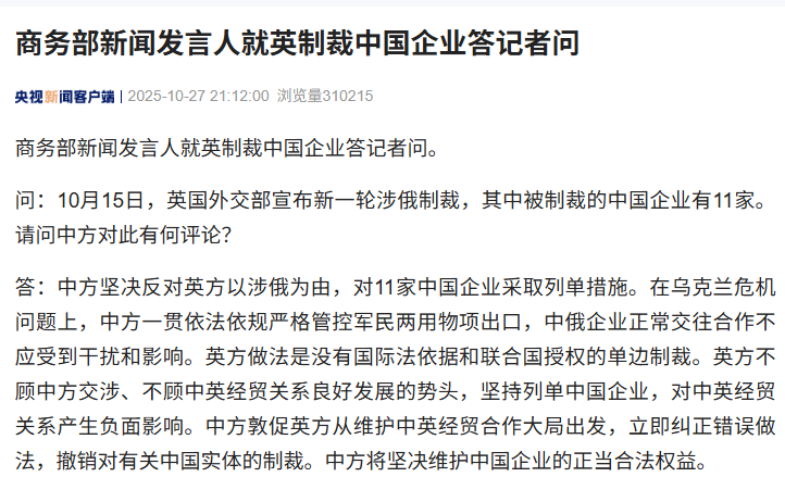 商务部:反对英方以涉俄为由制裁中企