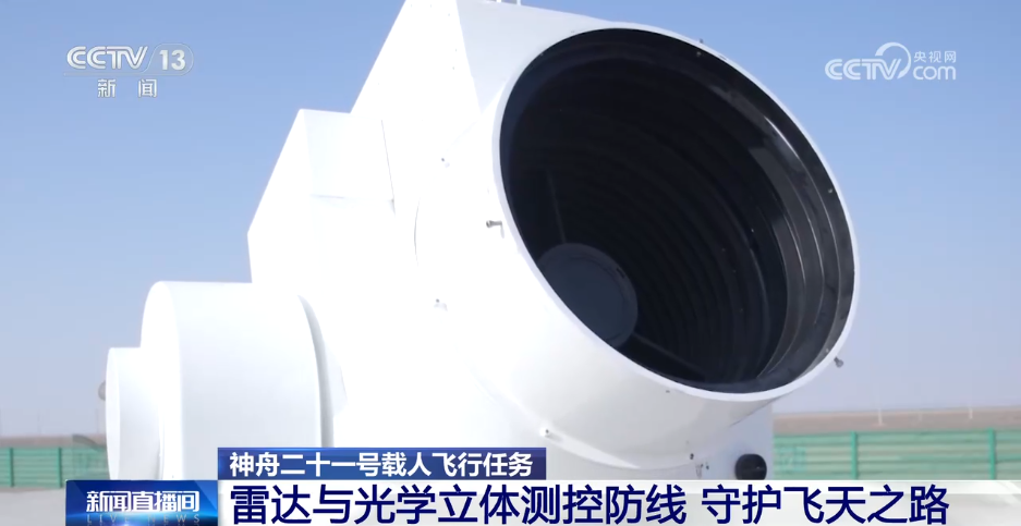 多系统守护神舟二十一号出征 多系统守护神舟二十一号出征