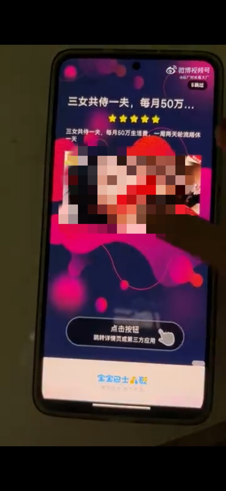 宝宝巴士客服回应APP跳出成人广告