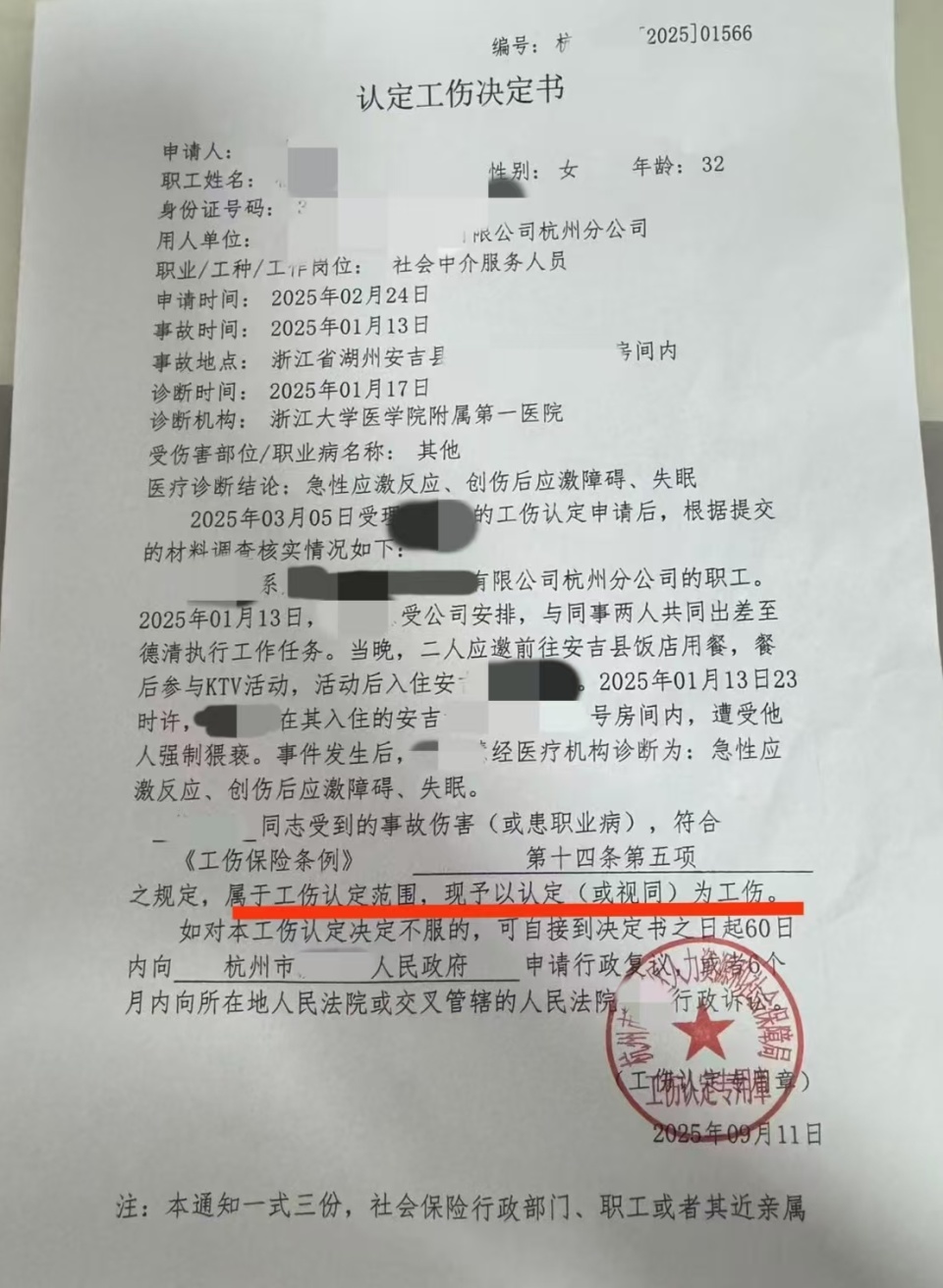 合肥女子出差遭猥亵人社局认定为工伤