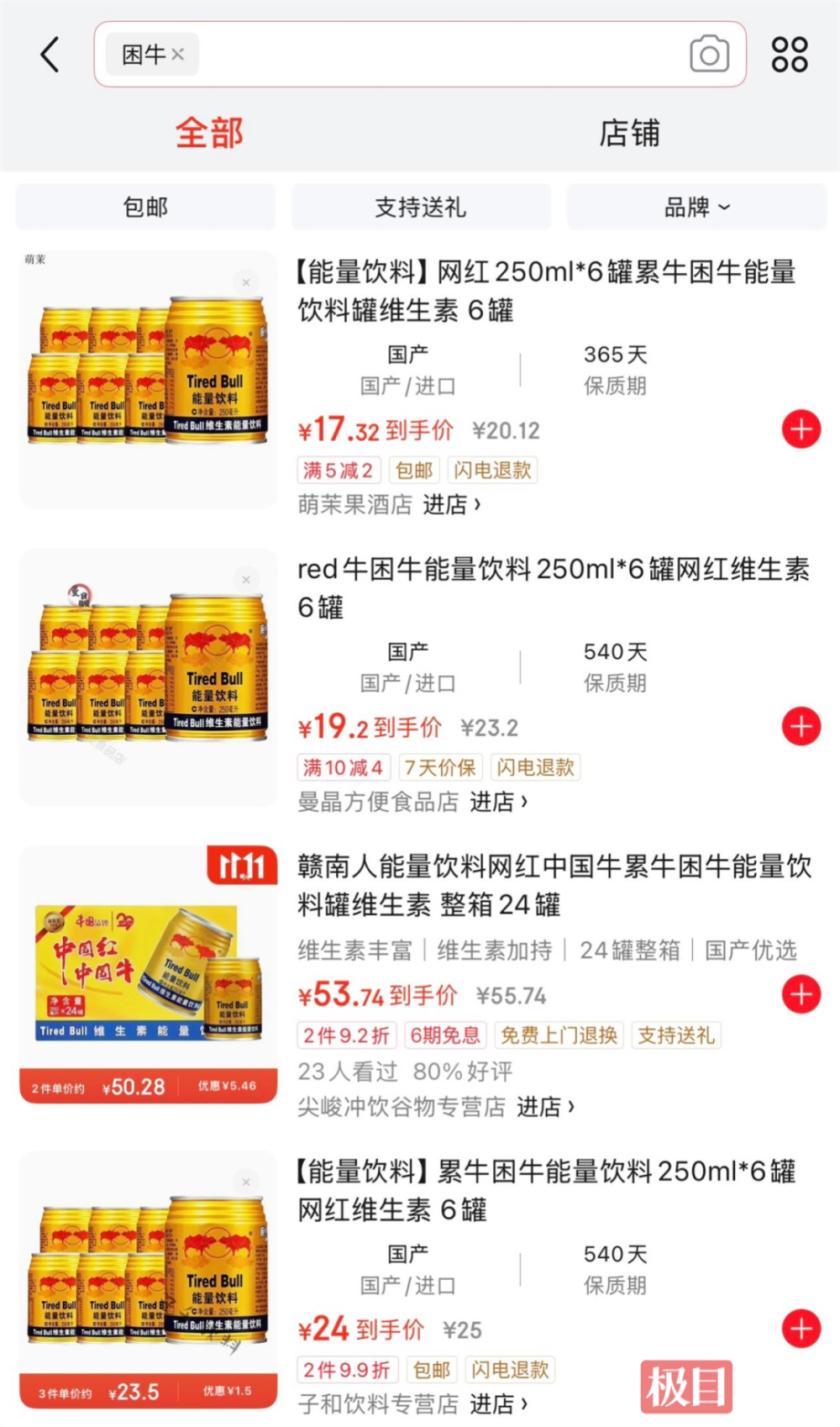 网购红牛变累牛困牛?红牛回应 网购红牛变累牛困牛?红牛回应