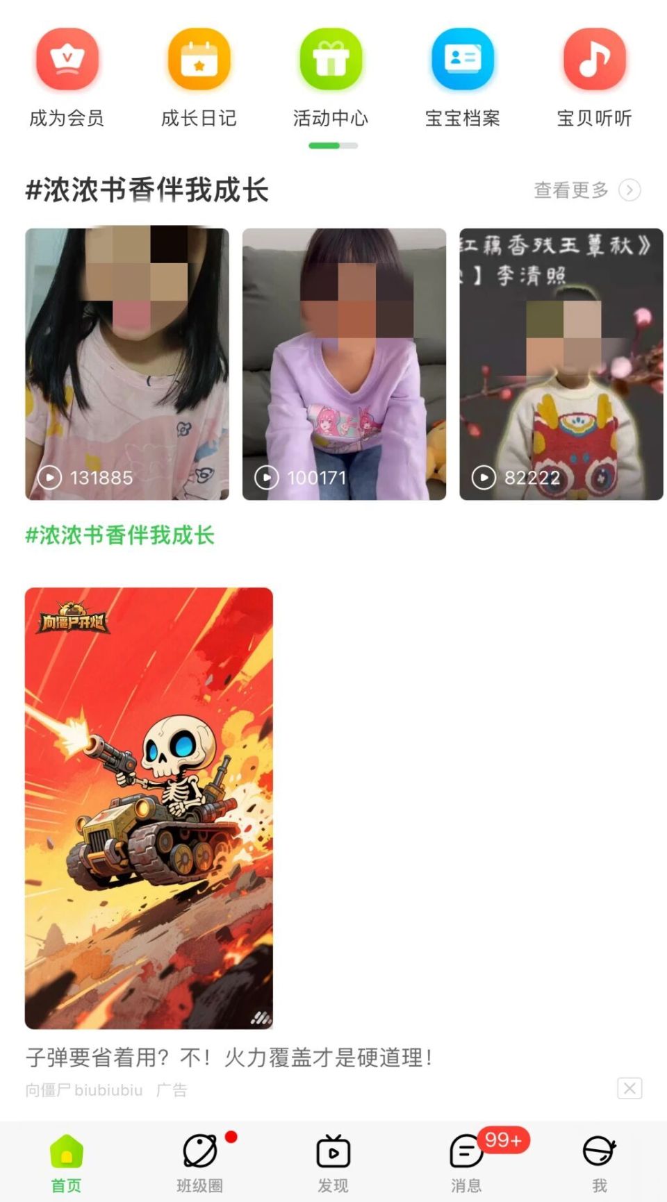 多款儿童类APP出现擦边广告