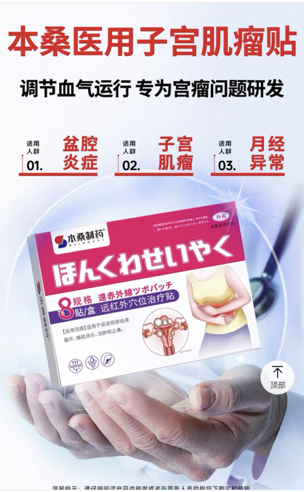 多款医疗器械贴剂涉违规宣传 多款医疗器械贴剂涉违规宣传