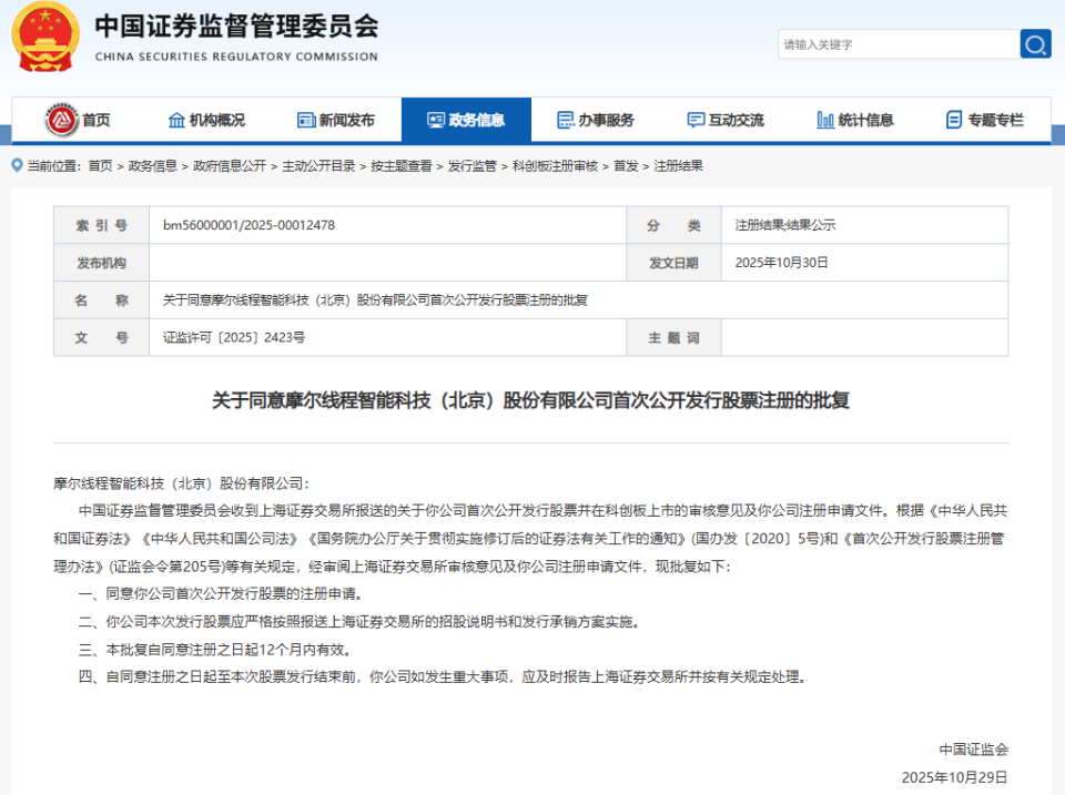 “中国版英伟达”科创板IPO注册获批