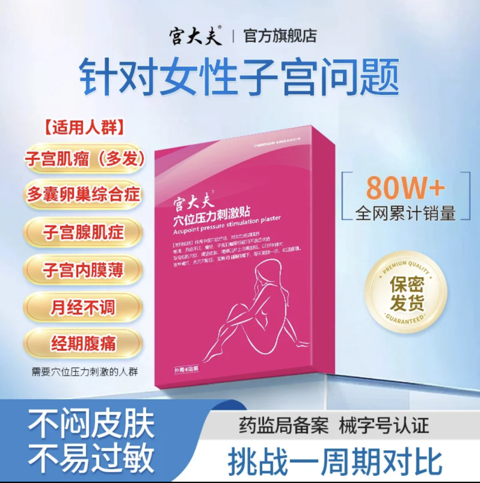 多款医疗器械贴剂涉违规宣传 多款医疗器械贴剂涉违规宣传