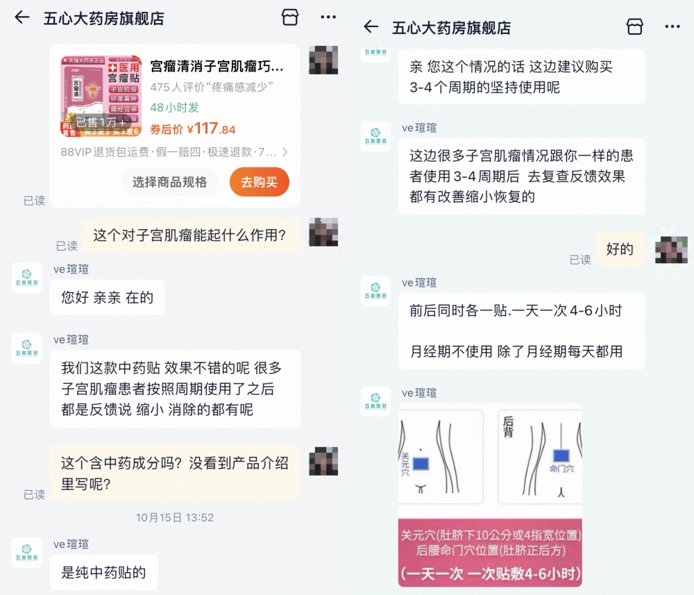 多款医疗器械贴剂涉违规宣传