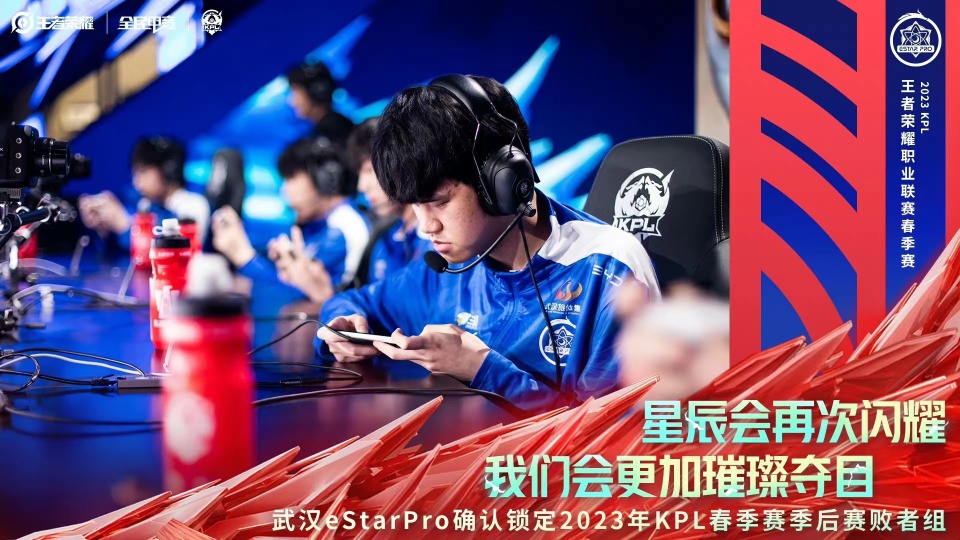 eStar晋级败者组下一轮