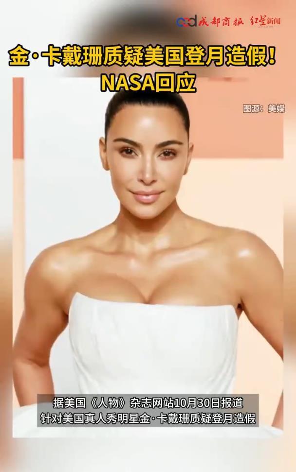 卡戴珊质疑登月造假NASA火速回应 卡戴珊质疑登月造假NASA火速回应