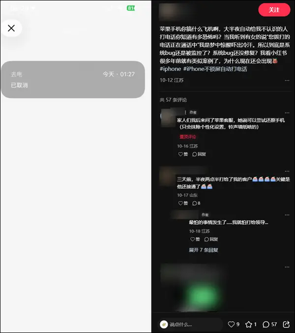 网友称iPhone半夜自动拨号给陌生人 网友称iPhone半夜自动拨号给陌生人