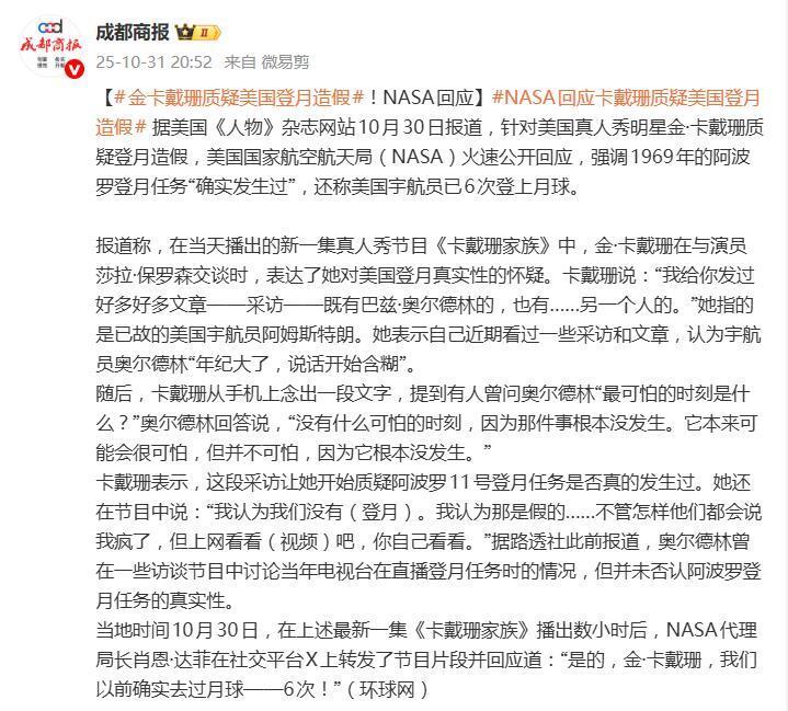 卡戴珊质疑登月造假NASA火速回应 卡戴珊质疑登月造假NASA火速回应