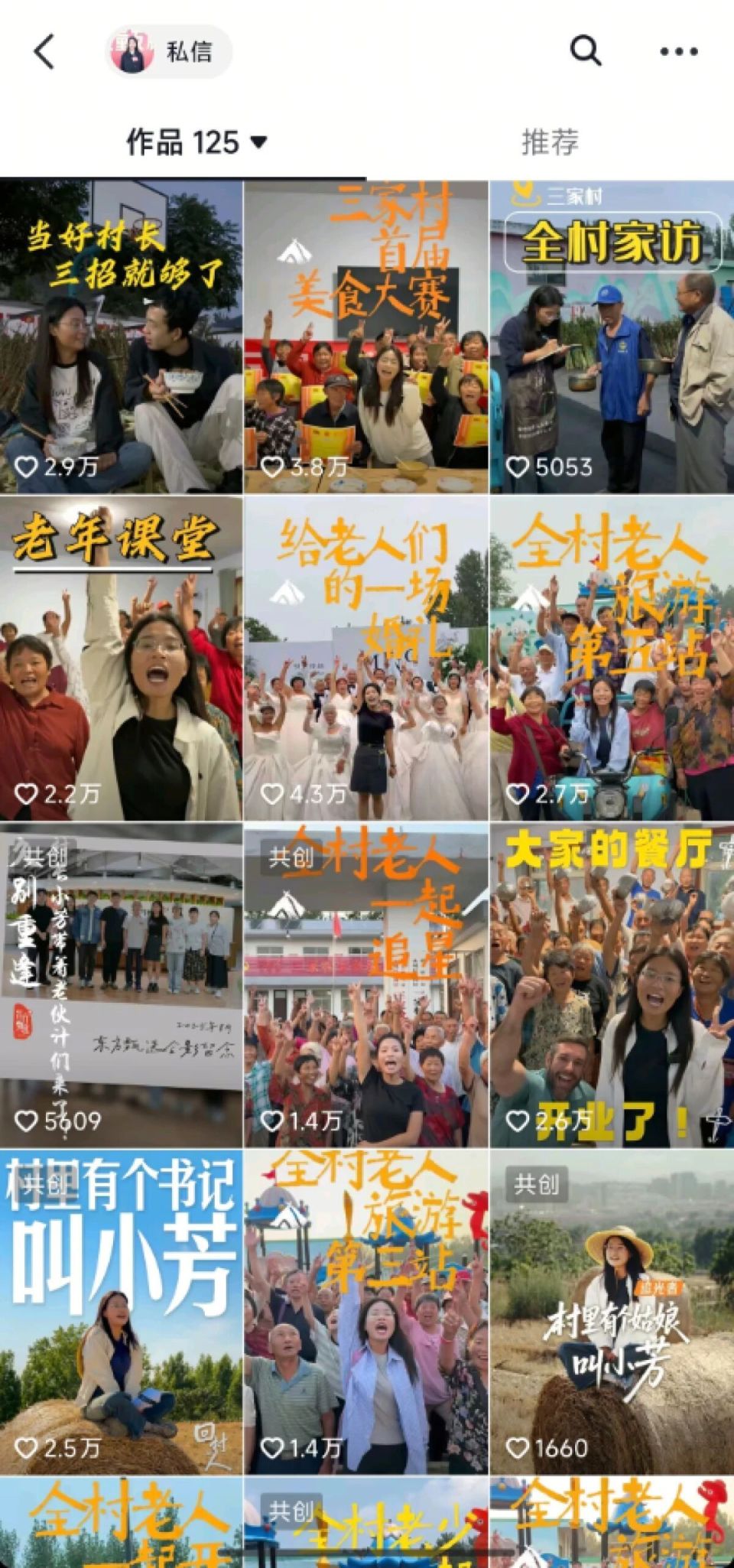 95后村支书把留守村变网红村 95后村支书把留守村变网红村