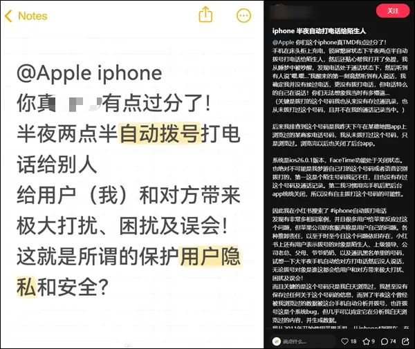 网友称iPhone半夜自动拨号给陌生人