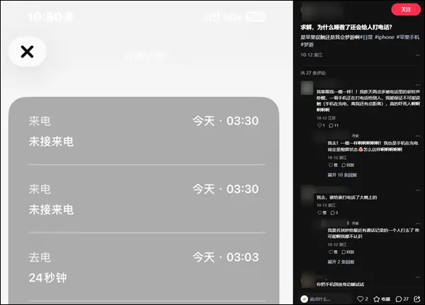 网友称iPhone半夜自动拨号给陌生人 网友称iPhone半夜自动拨号给陌生人