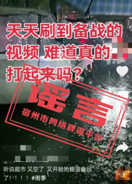 网民编造“抢粮抢油”谣言被罚