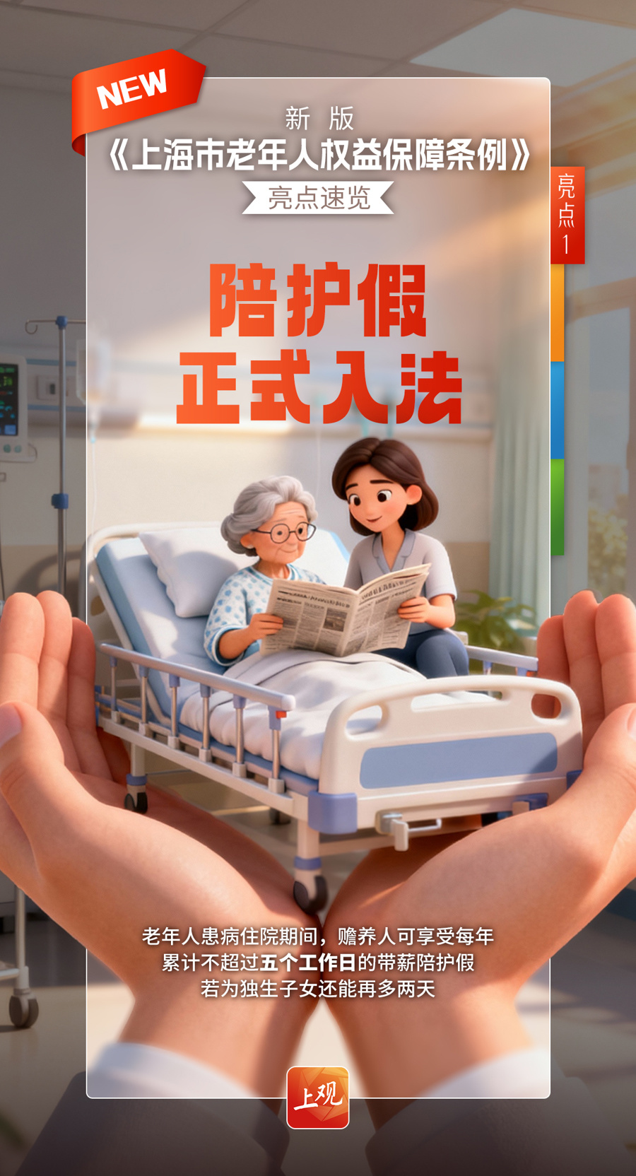 上海新增带薪休假最长7天 上海新增带薪休假最长7天