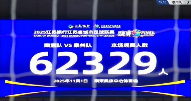 苏超决赛“岳家军”“穆桂英”同框 苏超决赛“岳家军”“穆桂英”同框