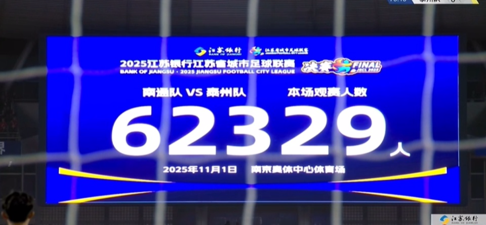 泰州点球大战胜南通夺苏超冠军