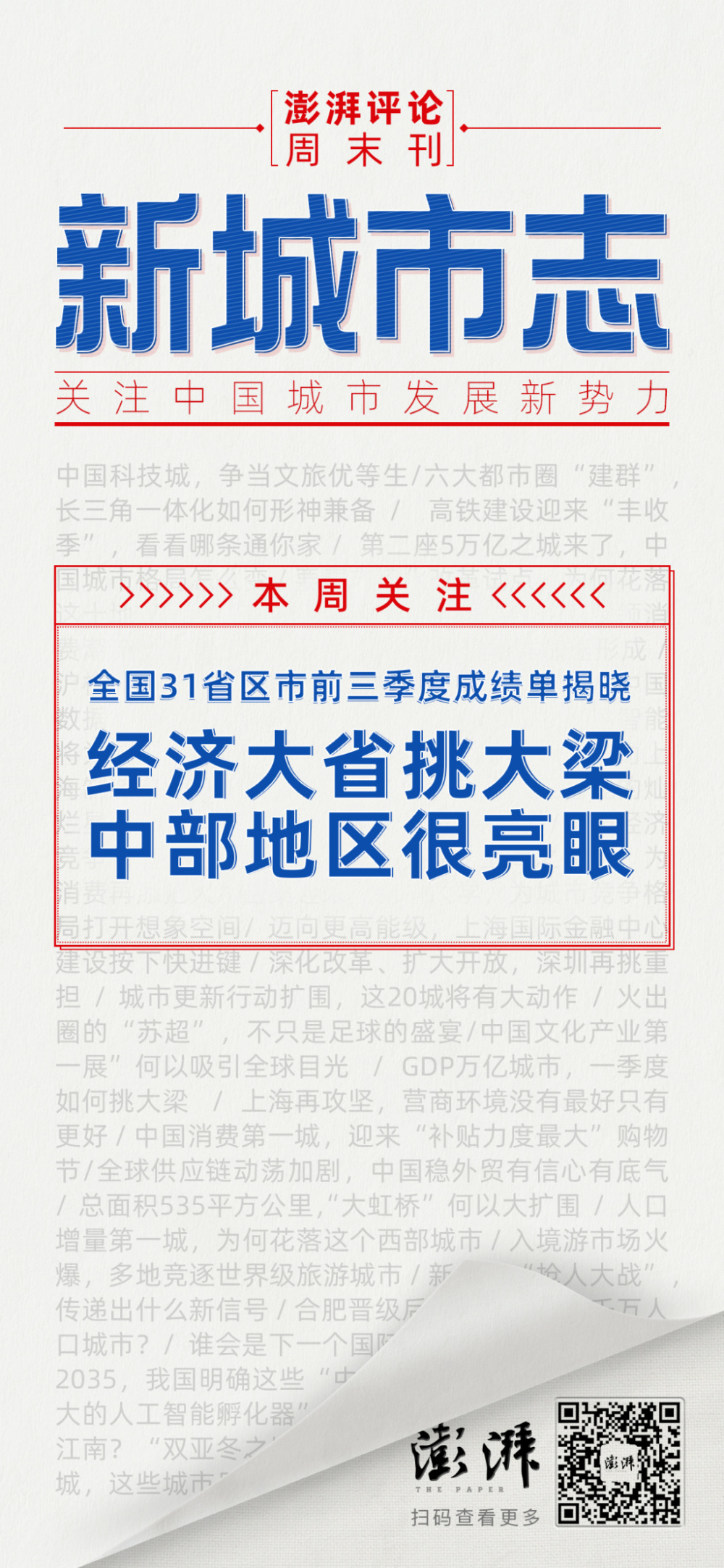 前三季度GDP:中部地区很亮眼 前三季度GDP:中部地区很亮眼