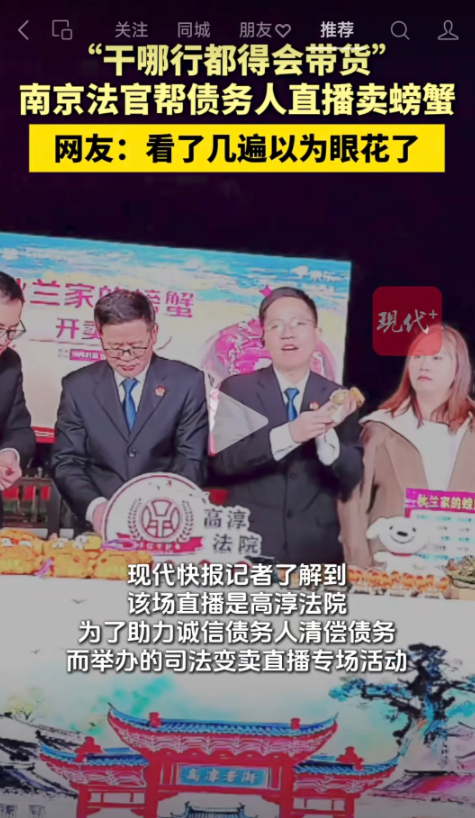 法官直播帮债务人卖螃蟹？法院回应